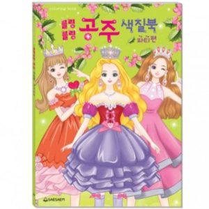 어린이 색칠북 블링블링 공주 파티편 220mmx305m GWM