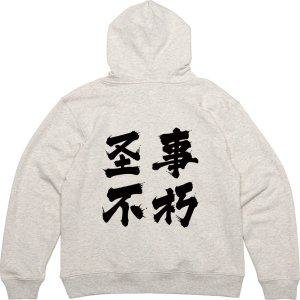 기모후드티 뒷면 중국한자 사자성어 한문 옷프린팅