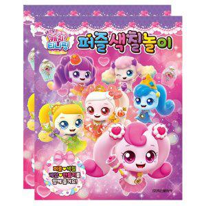 캐치티니핑 시즌4 퍼즐 색칠놀이 2P 컬러링 색칠공부
