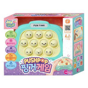 푸쉬팝 핑거게임 스피드 게임 오락 뽁뽁이 장난감
