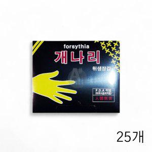 개나리 위생장갑 상급 45매 X 25개 일회용비닐장갑 주방 요리장갑 위생글러브 조리장갑 (반품불가)
