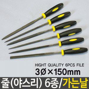 줄 야스리 6종 세트 가는날 금속연마 작업 칼날세우기