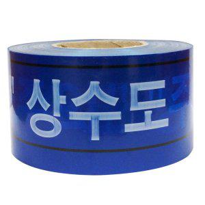 안전띠 상수도 파랑 표시테이프 100mmx250m