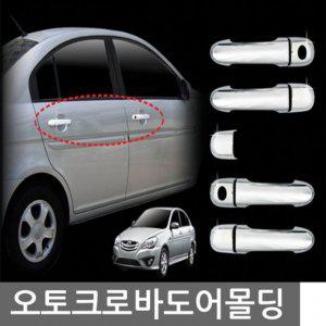 뉴스포티지 도어핸들몰딩 8pcs 도어 손잡이몰딩