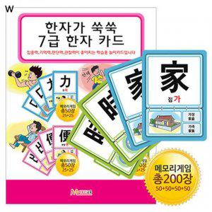 한자카드 7급