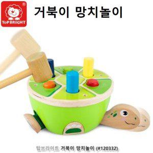 어린이 거북이 망치놀이 협응력 집중력 원목완구