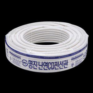 국산 PE 주름관 CD 파이프 난연관 16MM 백색