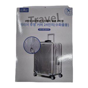 캐리어 투명커버 24인치 수화물용