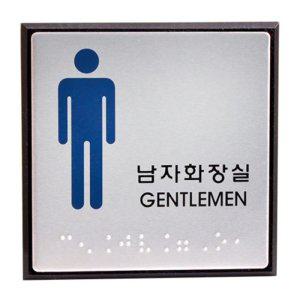 점자표지판(남자화장실 GENTLEMAN UJ-0102)