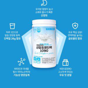 의사가 직접 만든 종합영양소 산양초유단백1090 (반품불가)