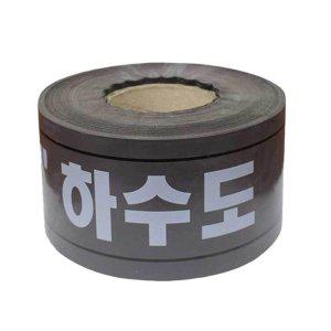하수도 위험 안전 테이프 경고 안전띠 용품