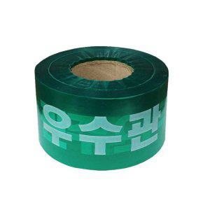 안전테이프 - 우수관 출입금지 공사구역 우수관보호