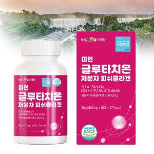먹는콜라겐 효능 글루타치온 저분자피쉬콜라겐 60정