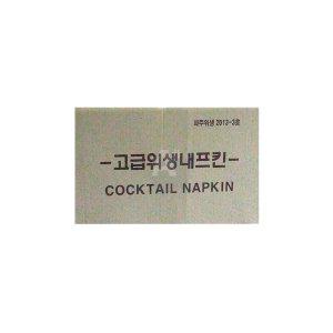 고급위생 칵테일 냅킨 무지 6500매 업소용 대용량냅킨 무인쇄 식당냅킨 테이블냅킨 고급냅킨 네프킨 내프킨