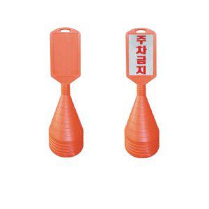 사각주차금지 오뚜기 안내표지판 안내판 35 110cm