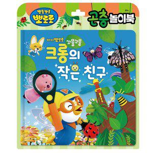뽀로로 곤충 놀이북 1P 자연관찰 돋보기 아기 장난감