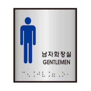 알루미늄 표지판 J0102 남자화장실 100x100 GWM