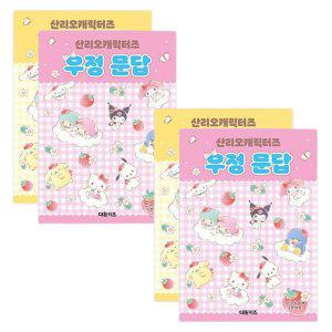 산리오 캐릭터즈 우정 문답 2권 1세트 2P 친구 우정템