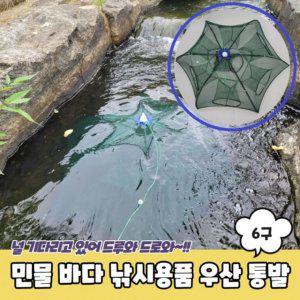 우산용품 민물 통발 구 바다 우산 낚시용품 문어