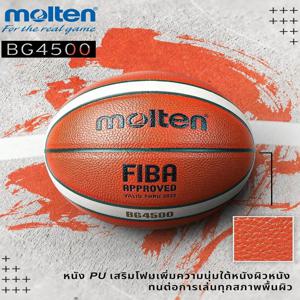 Molten Basketball BG4500 PU 공식 인증 대회 농구 표준 공 남성용 및 여성용 트레이닝 공 사이즈 7