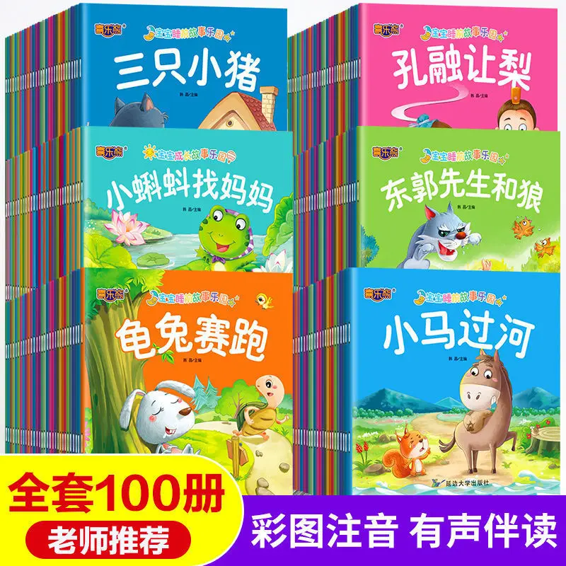 100 권 부모 자녀 어린이 아기 고전 동화 이야기 취침 시간 이야기 중국어 병음 만다린 그림책 연령 0 ~ 6