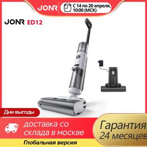 JONR ED12 무선 진공 청소기 걸레, 습식 및 건식, 가정용 무선 세척 바닥, 전기 자체 청소, 9000Pa 흡입력