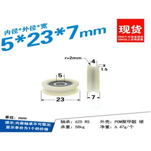 베어링 도르래 서스펜션 그루브 프린터, 마이크로 플라스틱 통합 서랍 도어 및 창, 5x23x7mmU, 1 개