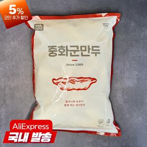 엄지 중화군만두 1400g 바삭 튀김 중식만두