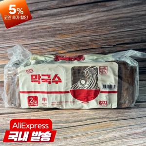 엄지 막국수 2kg 10인분 대용량 냉동식품