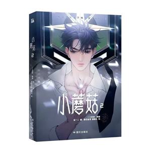 작은 버섯 만화/만화책 Vol.2 Yi Shi Si Zhou Love Wasteland SF BL 만화책