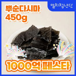 54) 빠사삭 뿌순 다시마 450g