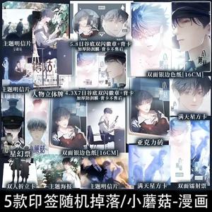 작은 버섯 Danmei 소설 책 Vol 1 Man Hua Love Wasteland 공상 과학 소설 BL 만화 책 작가 Yi Shi Si Zhou Libros