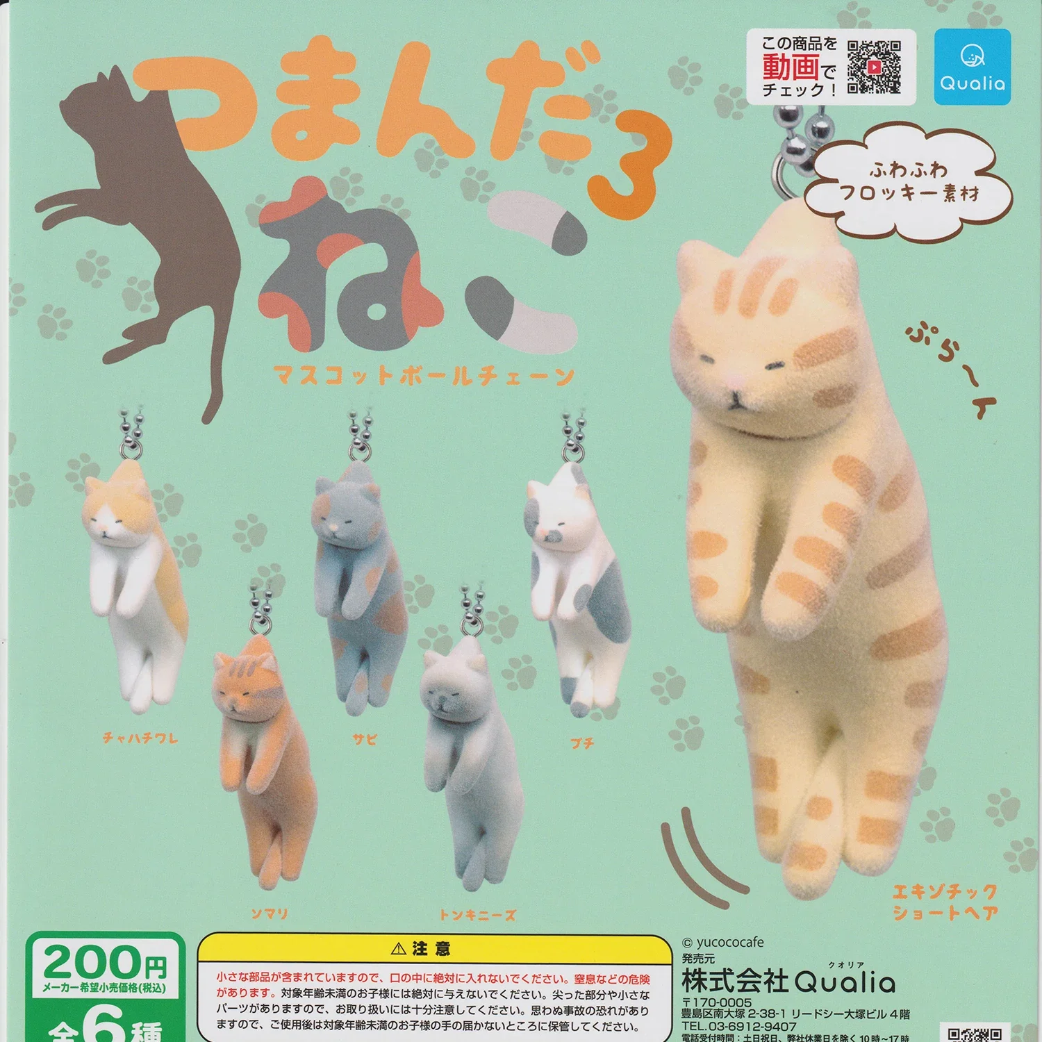 Qualia 캡슐 장난감 Tsumada Neko 3 마스코트 플로키 핀치 고양이 볼 체인 귀여운 반점 바이컬러 이국적인 쇼트헤어 톤키네스 고양이
