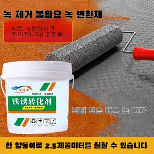 벽지페인트 수성페인트 녹 제거 및 녹 방지 2 in 1 페인트 철판녹제거페인트 녹제거 페인트