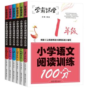 초등학교 중국어 읽기 훈련, 1-6 학년을 위한 읽기 이해력
