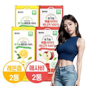 [이너뷰티세트]유기농 레몬즙 2박스+유기농 애플사이다비니거 2박스