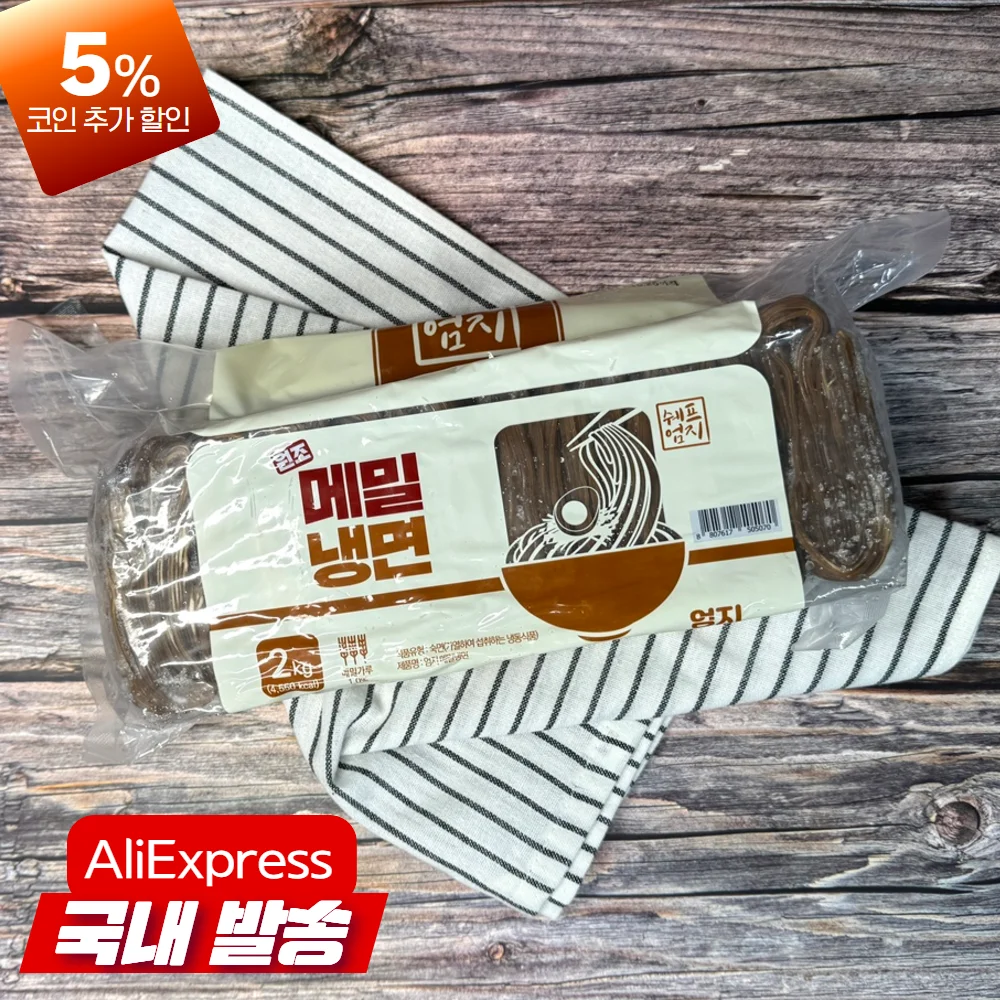 엄지 메밀냉면 2kg 10인분 냉동 냉면사리