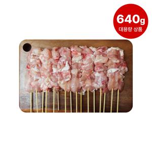 닭어깨살꼬치 640g 16꼬치 국내산 대용량 업소용 캠핑 음식 수제꼬치 간식 안주