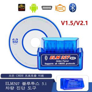 블루투스 5.1 ELM327 V2.1 자동 obd2 스캐너 자동차 진단 도구 코드 리더 도구 안드로이드에 대한 슈퍼 미니 elm 327 v1.5