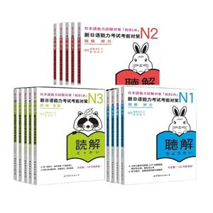 새로운 일본어 능력 시험 전 대책 Jlpt Bjt N1/n2/n3 학습서 비즈니스 일본어 교과서