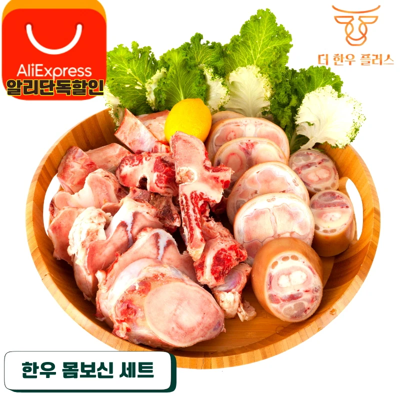 한우 몸보신 12kg 사골 우족 반골 꼬리 황제세트 더한우플러스