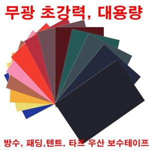 5p 패딩 수선 패치 의류 수선테이프 옷수선 구멍 테입 텐트 타프 우산 수리테이프