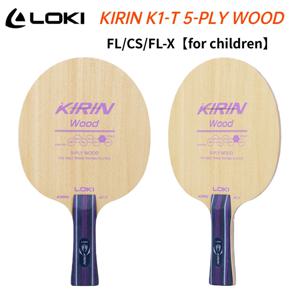 오리지널 Loki 탁구 블레이드 K1-T 5ply 목재 탁구 Racksts 기린 시리즈 블레이드 FL/CS/FL-X 어린이용 순수 목재 라켓