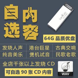 자동차 음악 USB WAV 형식, 클래식 음악 선택 가능