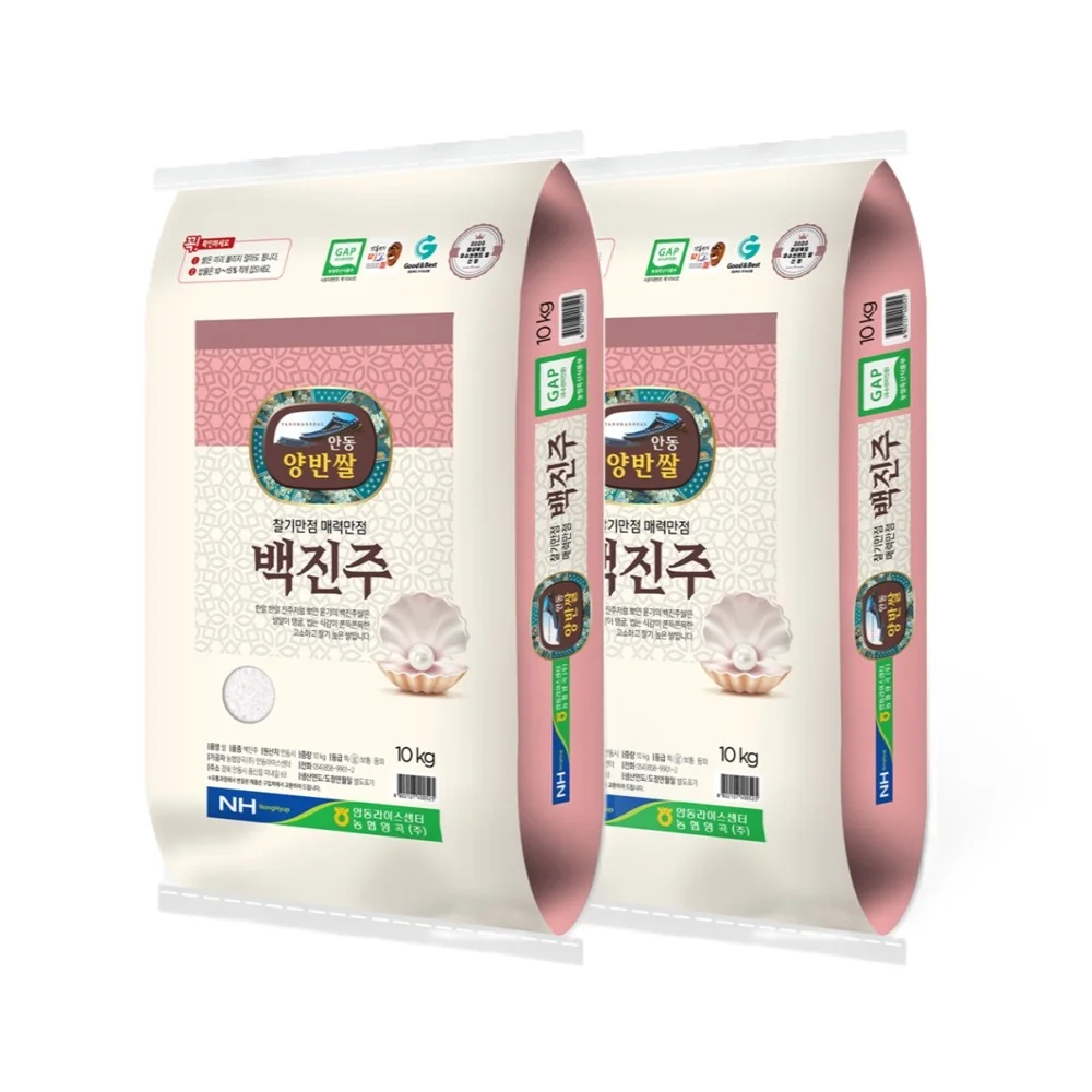 [농협쌀] 24년산 햅쌀 안동 백진주쌀 10kg*2 (상등급/당일도정)
