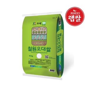 [농협쌀] 24년산 햅쌀 철원농협 철원오대쌀 10kg (상등급/당일도정)