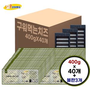 산아푸드 구워먹는치즈 400g 1박스(40개)+불판3개 도매 모짜렐라 대용량 술안주 간식 치즈