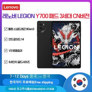 레노버 LEGION Y700 패드 3 기어 TB321FU 게임용 태블릿, 안드로이드 14, 8.8 인치 중국버전