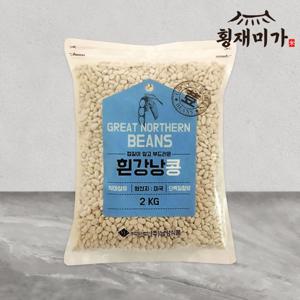 횡재미가 흰강낭콩 강낭콩 2kg 흰콩