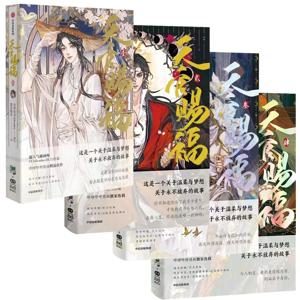 2024 1권 2 3 4 천국 공식의 축복 공식 만화책 Tian Guan Ci Fu 중국 BL 만화 스페셜 에디션 도서 1권